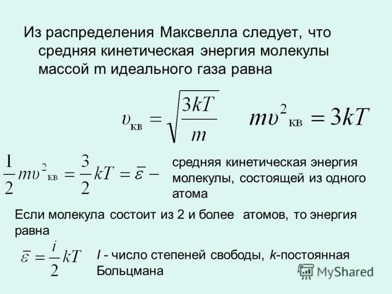 Формула связи массы и энергии. Формула средней кинетической энергии молекул газа.