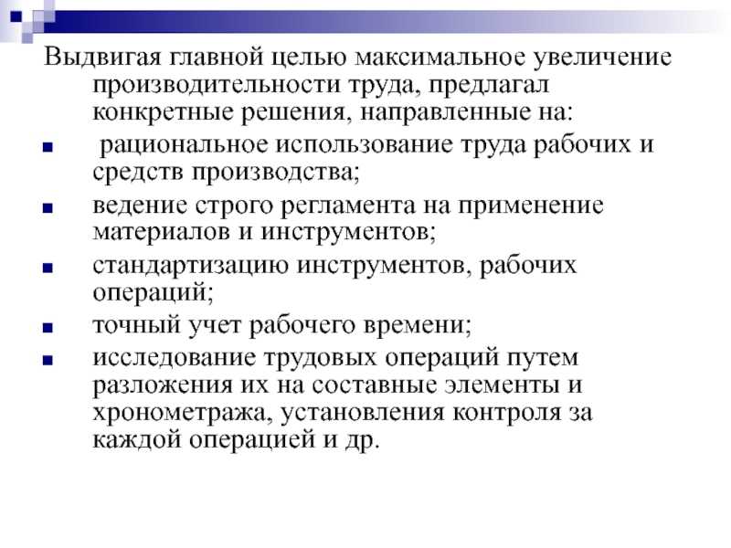 Презентация на тему пути повышения производительности труда на