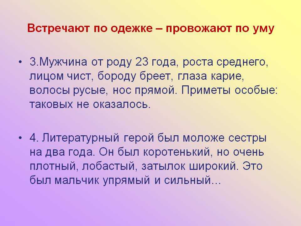 По встречают по уму провожают